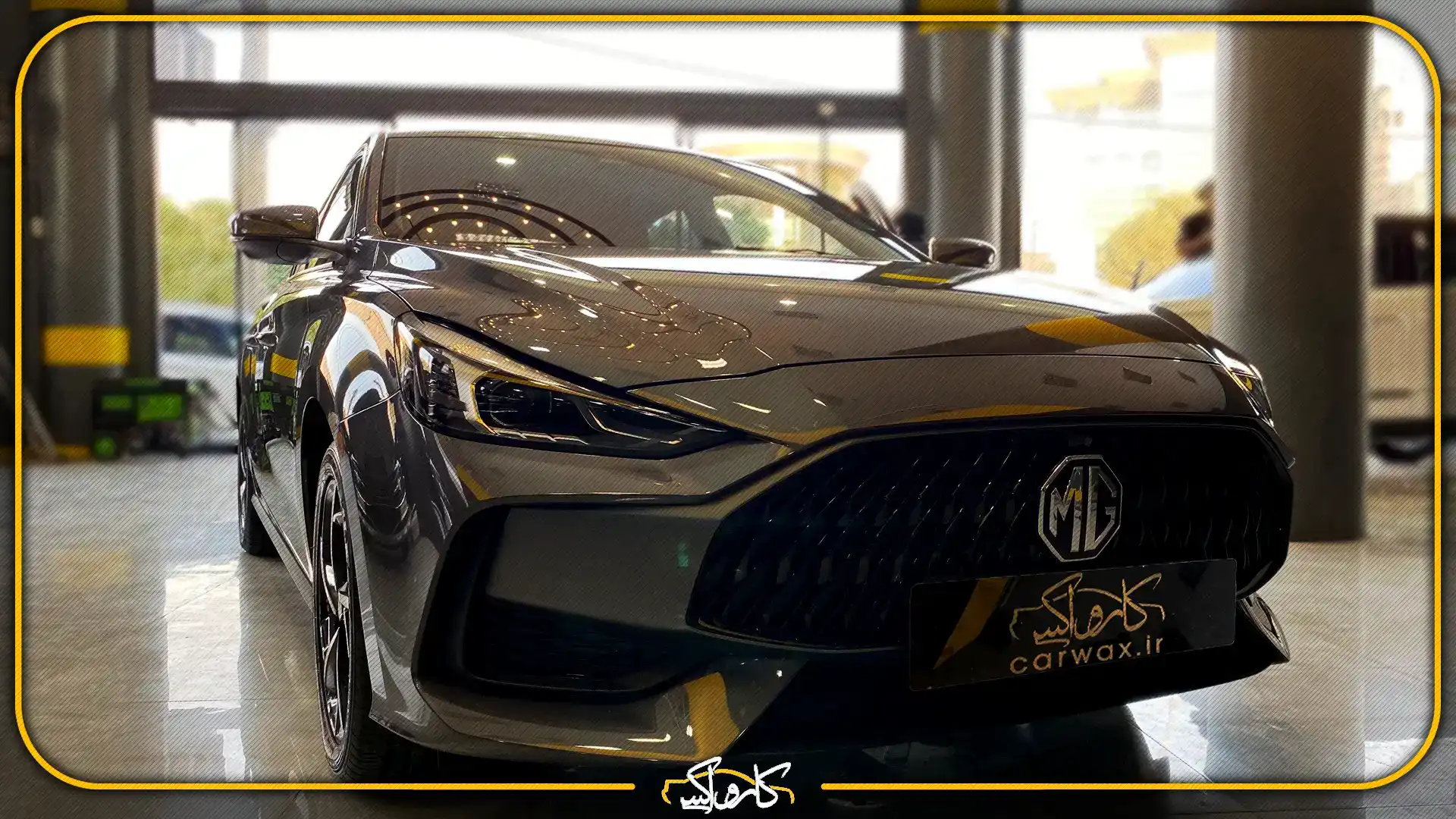 مرکز تخصصی اجرای خدمات سرامیک خودرو در کرج | کارواکس مرکز دیتیلینگ خودرو | بررسی و خرید آنلاین بهترین مرکز سرامیک خودرو کرج