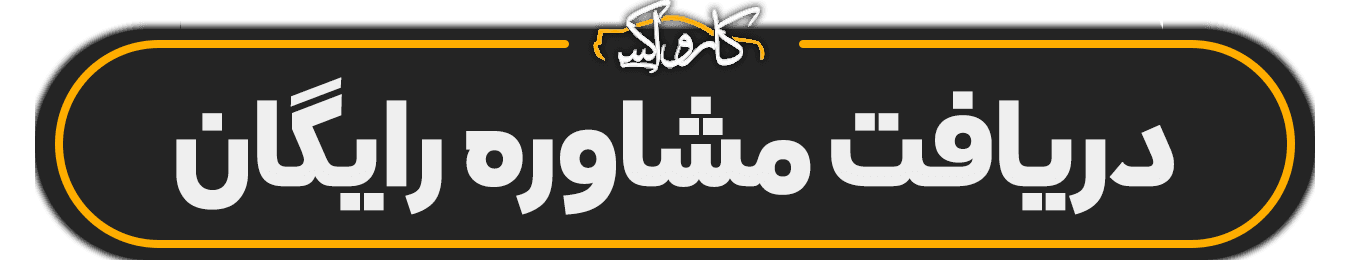 میزان درآمد ماهیانه کارواش ها چقدر است؟ | کارواکس مرکز دیتیلینگ خودرو | بررسی و خرید آنلاین مشاوره رایگان