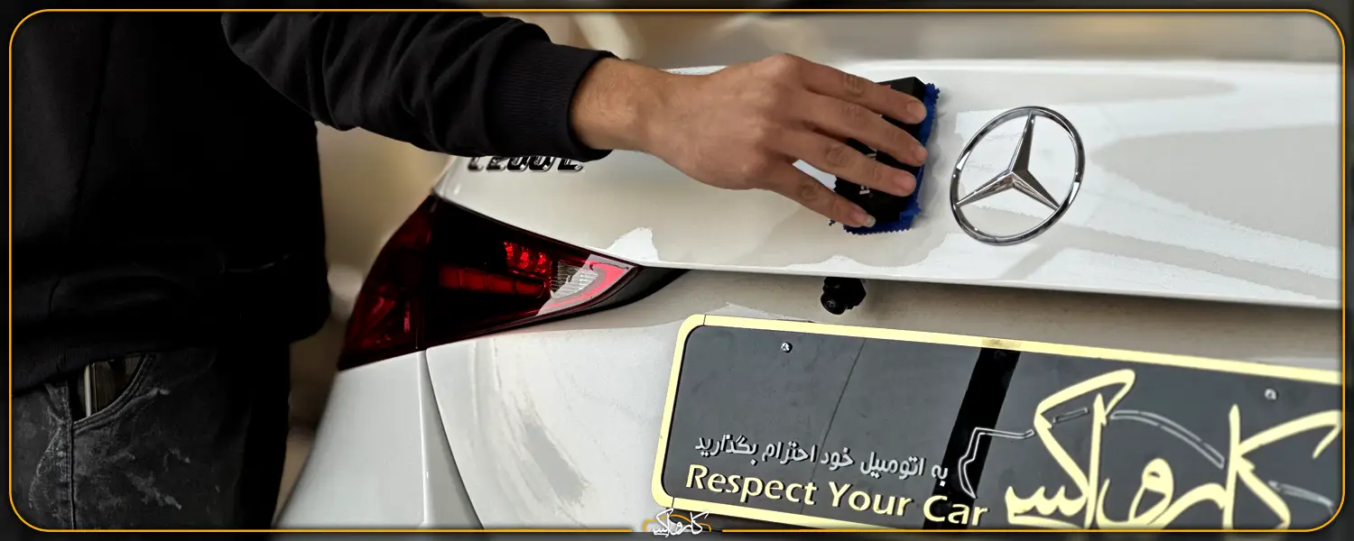 سرامیک بدنه خودرو در کرج