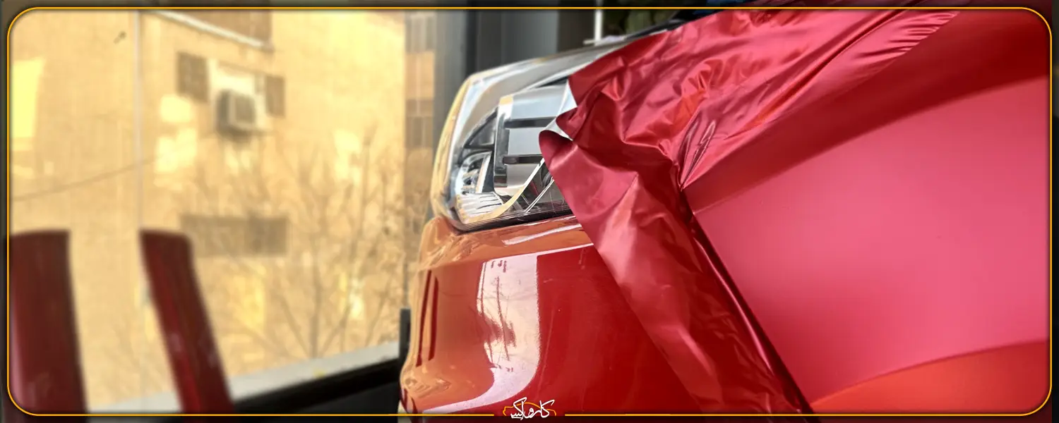 بهترین کاور خودرو | معرفی بهترین برند کاور رنگی و بادی فنس 2026 | خرید بهترین کاور خودرو | معرفی بهترین برند کاور رنگی و بادی فنس 2026 با بهترین قیمت از کارواکس مرکز دیتیلینگ خودرو