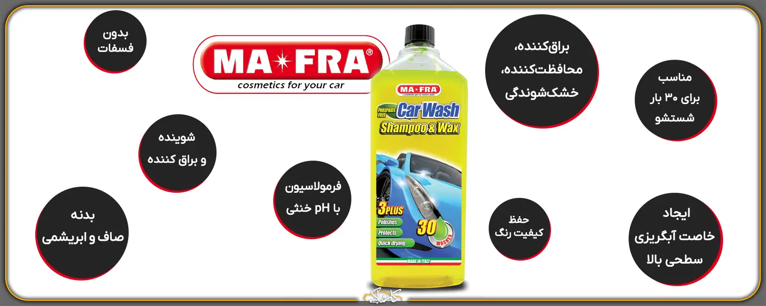 Mafra Shampoo & Wax