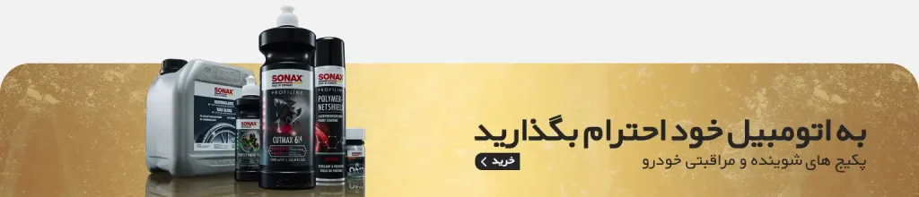 کارواکس 42 به اتوموبیل خود احترام بگذارید
