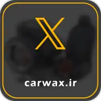 تماس با ما | خرید تماس با ما با بهترین قیمت از کارواکس مرکز دیتیلینگ خودرو