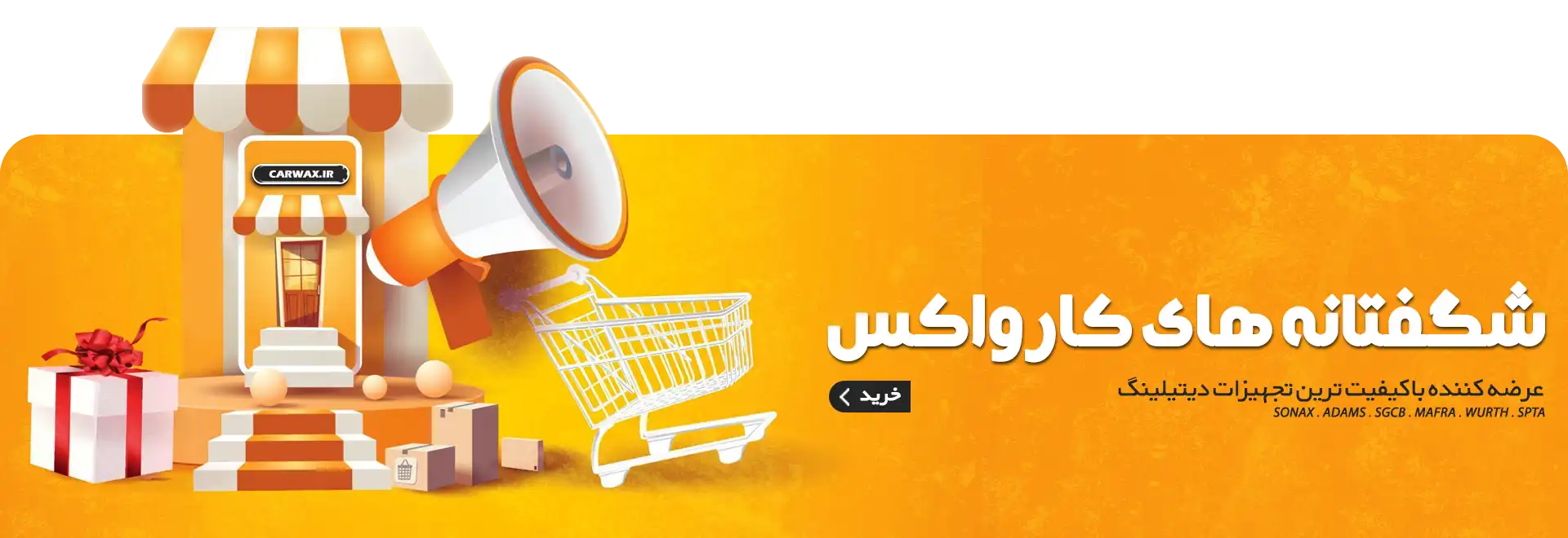 کارواکس | خرید کارواکس با بهترین قیمت از کارواکس مرکز دیتیلینگ خودرو