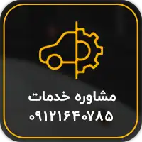 مشاوره و خدمات