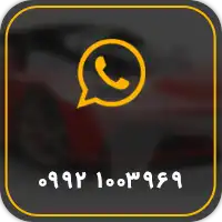 تماس با ما | خرید تماس با ما با بهترین قیمت از کارواکس مرکز دیتیلینگ خودرو
