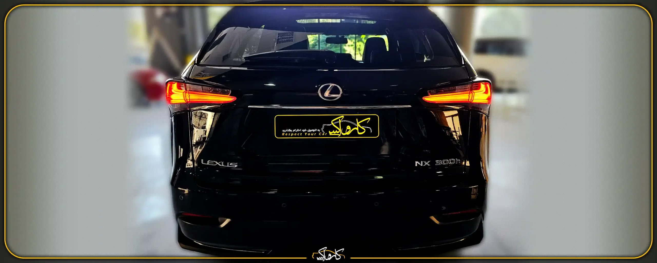 نقد و بررسی جامع خودروی لکسوس Lexus NX 300h | خرید نقد و بررسی جامع خودروی لکسوس Lexus NX 300h با بهترین قیمت از کارواکس مرکز دیتیلینگ خودرو