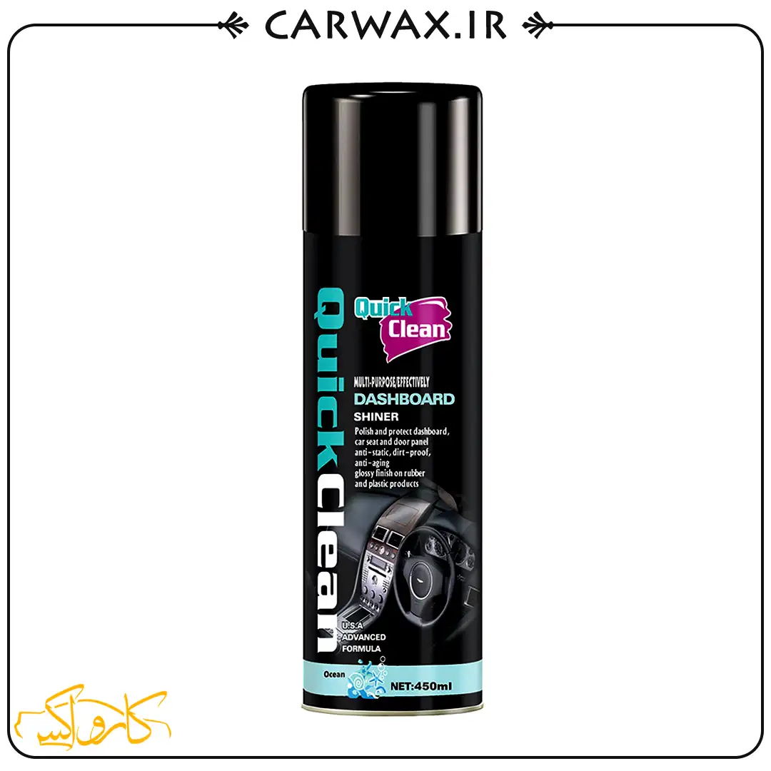 داشبورد کوئیک اسپری واکس تمیز کننده براق داشبورد کوئیک کلین Quick Clean Multi Purpose Dashboard Ocean - Image 1