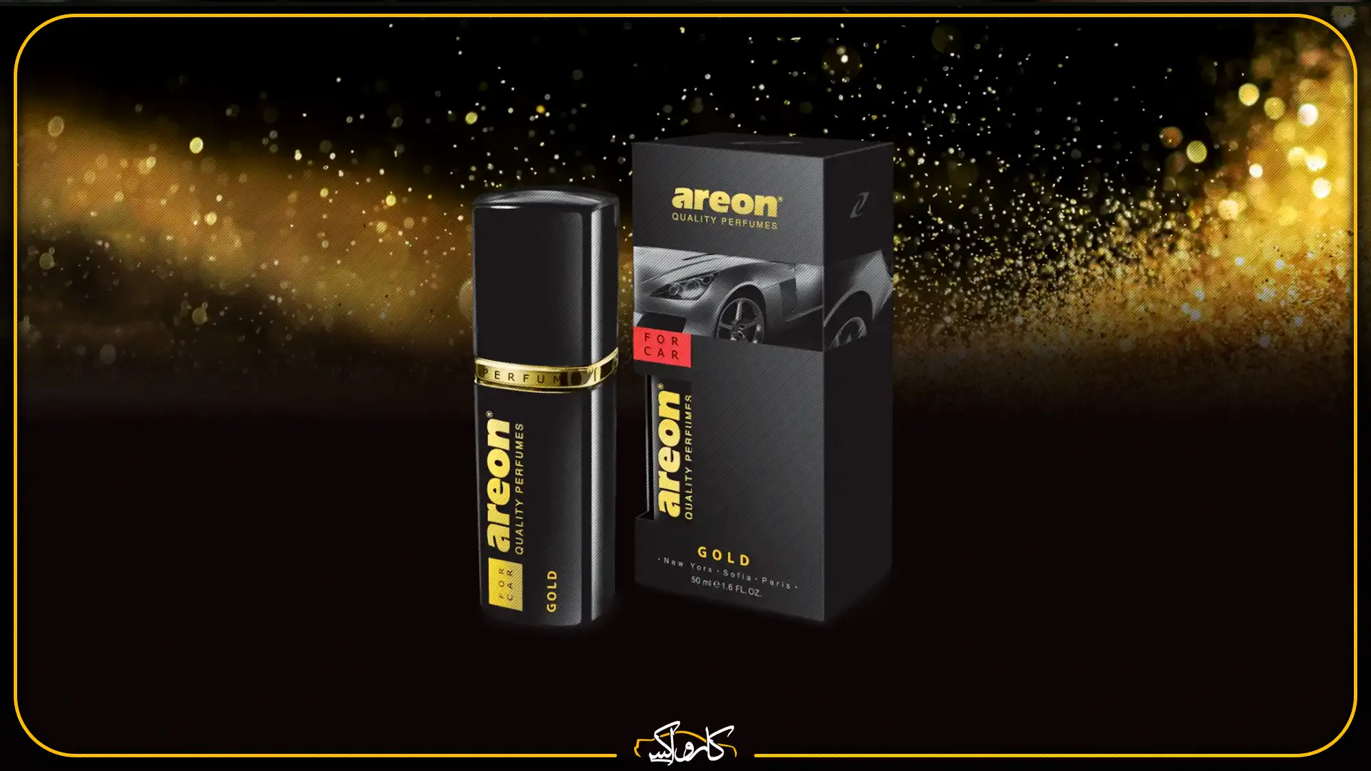 آرئون برترین خوشبو کننده خودرو