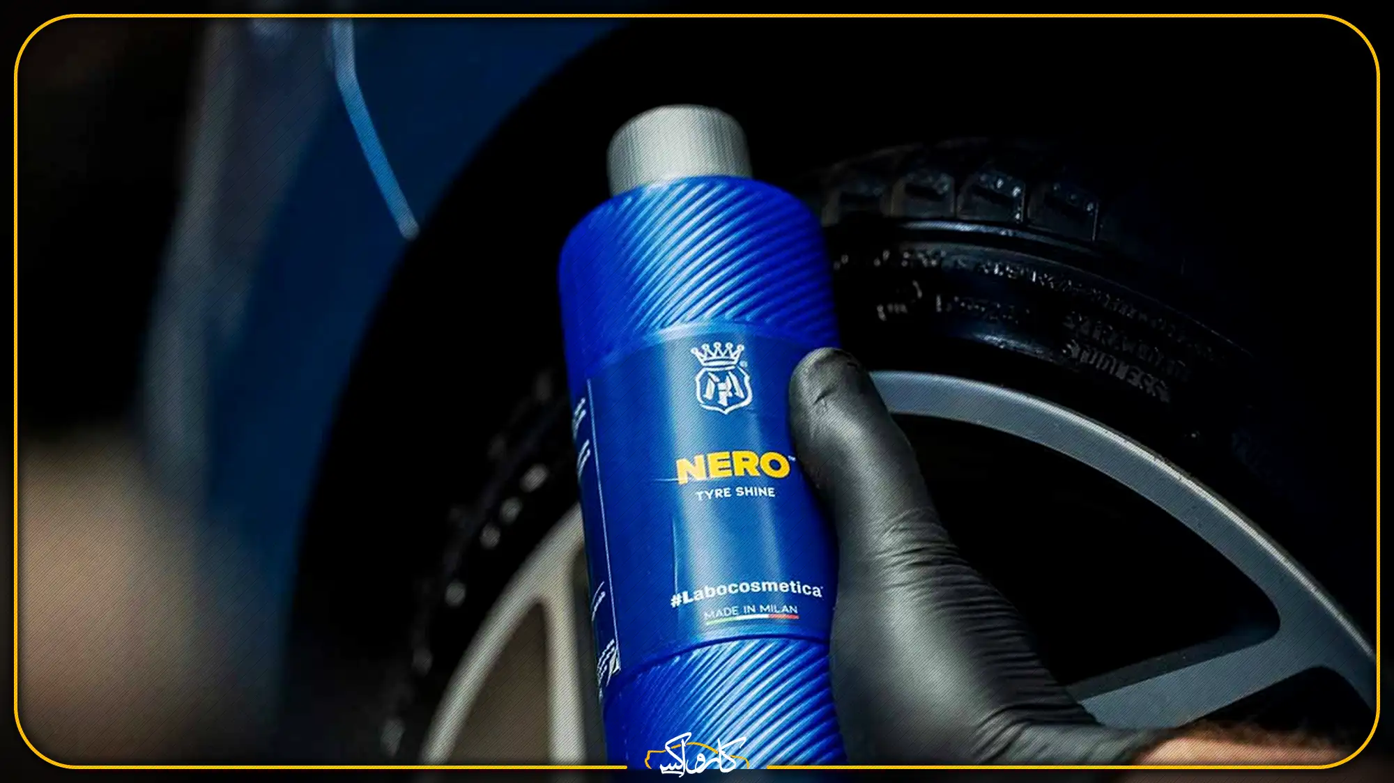 بهترین واکس لاستیک ماشین نرو لابوکاسمتیکا