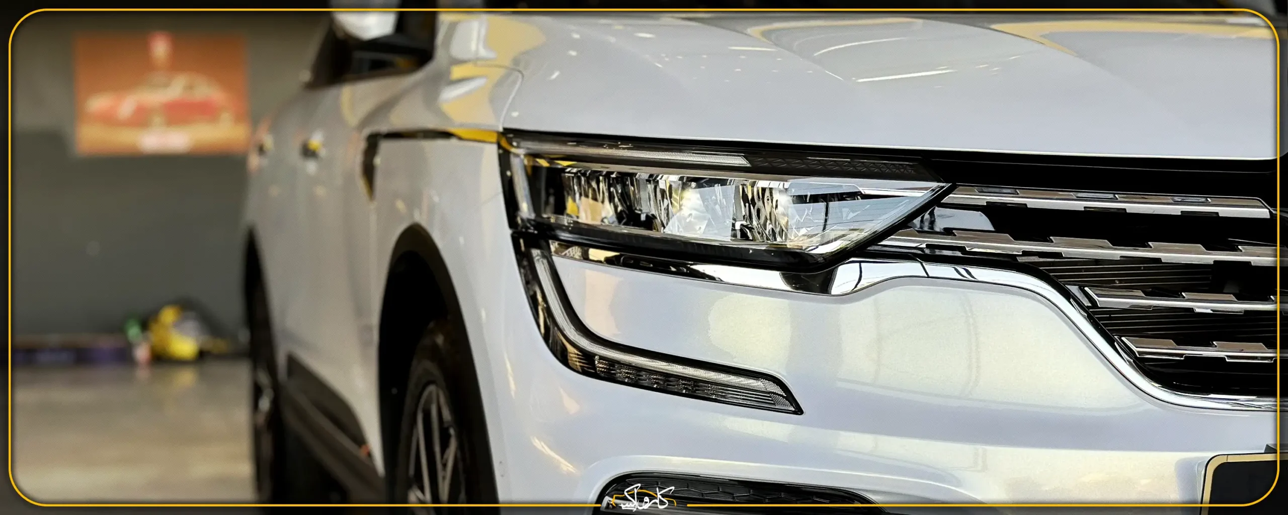 نقد و بررسی خودرو رنو کولیوس KOLEOS | خرید نقد و بررسی خودرو رنو کولیوس KOLEOS با بهترین قیمت از کارواکس مرکز دیتیلینگ خودرو