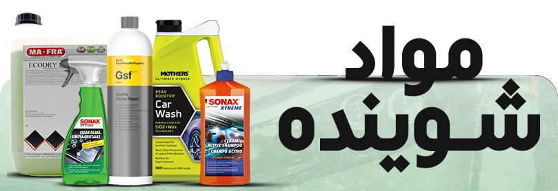 کارواکس | خرید کارواکس با بهترین قیمت از کارواکس مرکز دیتیلینگ خودرو