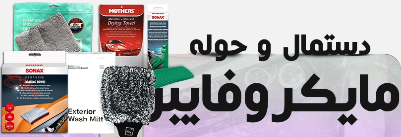 کارواکس | خرید کارواکس با بهترین قیمت از کارواکس مرکز دیتیلینگ خودرو