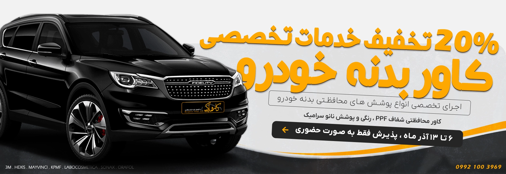 کارواکس | خرید کارواکس با بهترین قیمت از کارواکس مرکز دیتیلینگ خودرو