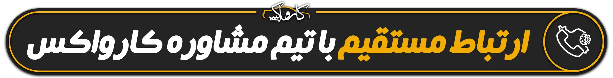 تماس با ما