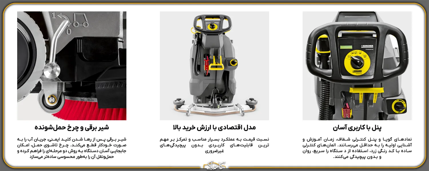 اسکرابر و کف شوی بدون سرنشین کارچر Karcher BD 50/50 C Classic Bp | خرید اسکرابر و کف شوی بدون سرنشین کارچر Karcher BD 50/50 C Classic Bp با بهترین قیمت از کارواکس مرکز دیتیلینگ خودرو