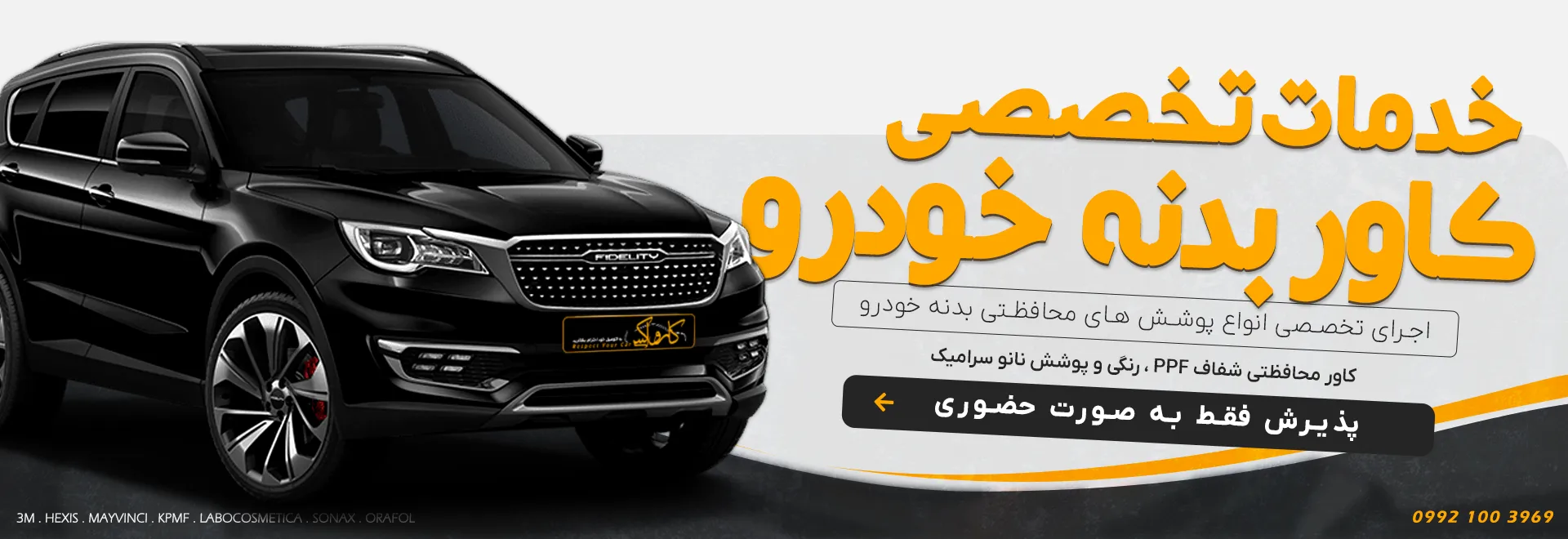 کارواکس | خرید کارواکس با بهترین قیمت از کارواکس مرکز دیتیلینگ خودرو