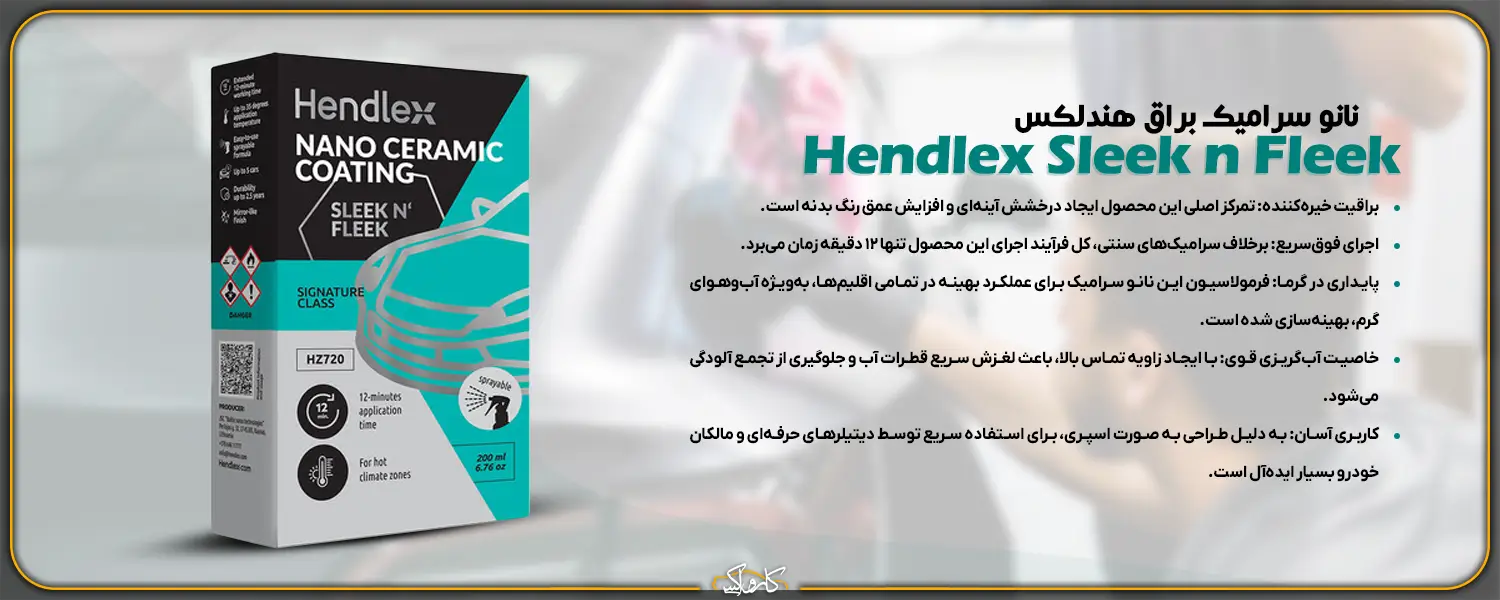 سرامیک Hendlex SLEEK N FLEEK Nano Ceramic Coating