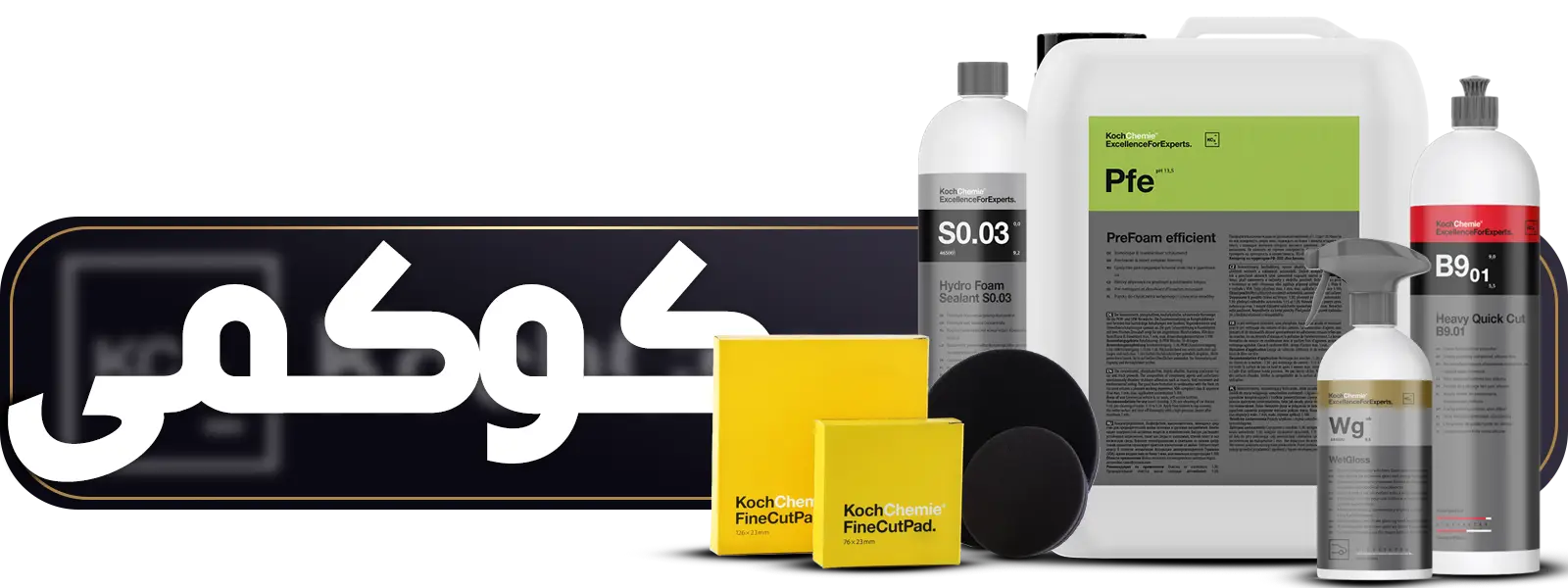 کوکمی Koch chemie