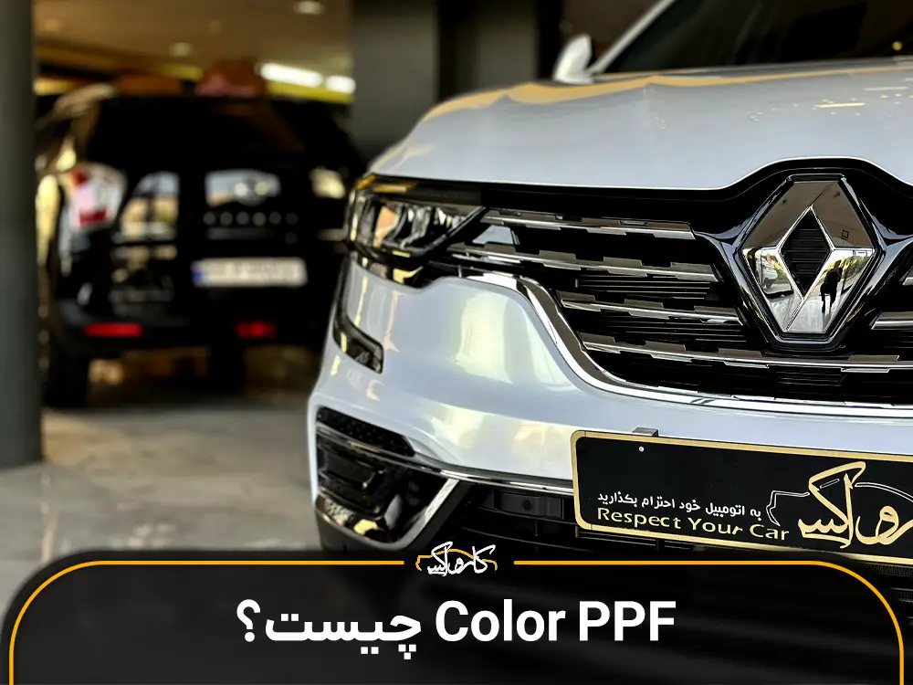 ppf color چیست